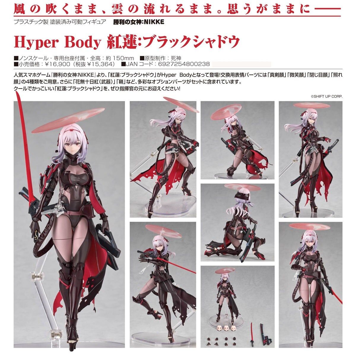 預購27/09 GSC代理版 勝利女神：妮姬 Hyper Body 紅蓮：暗影 09172