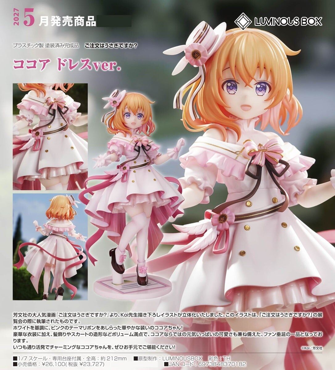 預購27/04 Luminous Box代理版 1/7 請問您今天要來點兔子嗎？心愛 禮服Ver 0906