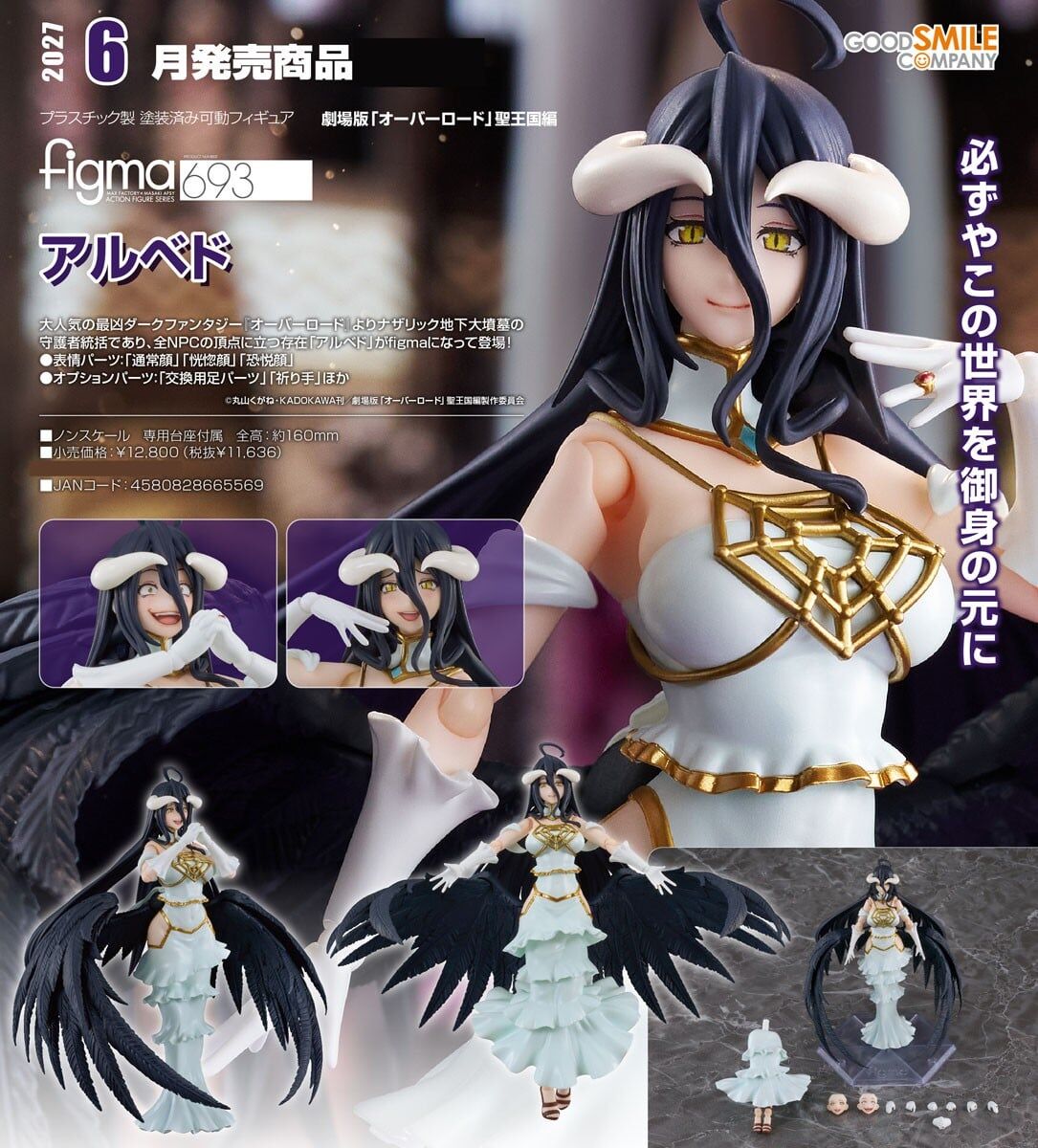預購27/06 GSC代理版 693 劇場版 OVERLORD 聖王國篇 figma 雅兒貝德 09172