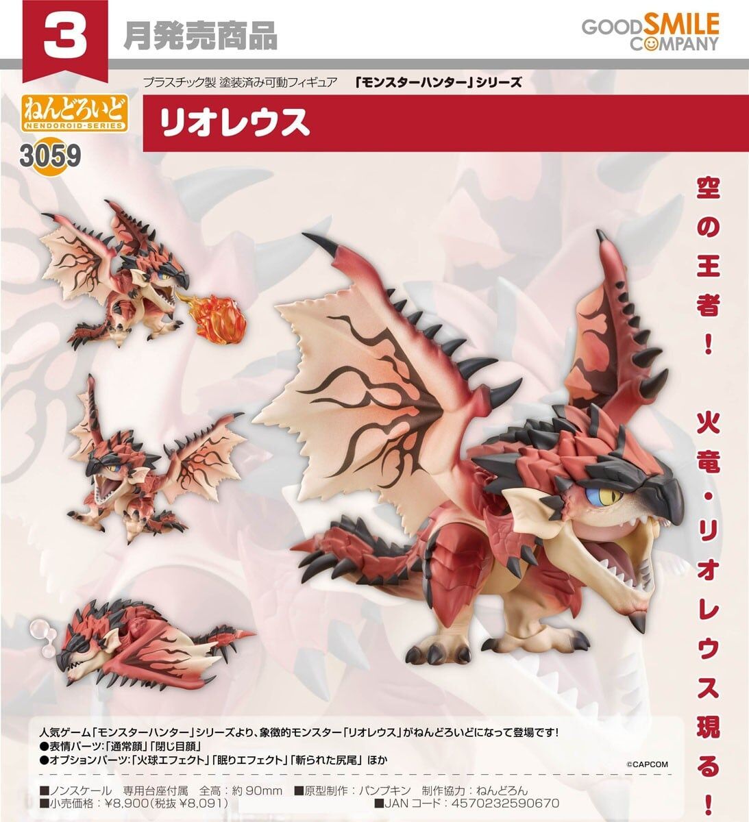 預購27/03 GSC代理版 3059 魔物獵人 黏土人 火龍 0906