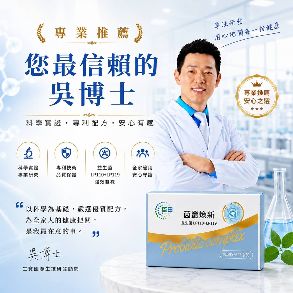 【臣田】菌叢煥新 益生菌 LP110+LP119 單盒入 (500mg x30粒/盒) | 專利YMTⓇ添加