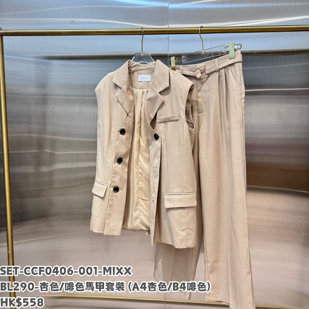 HOT-CCG0810-119 BL290-杏色/啡色馬甲套裝 杏色 (A119)