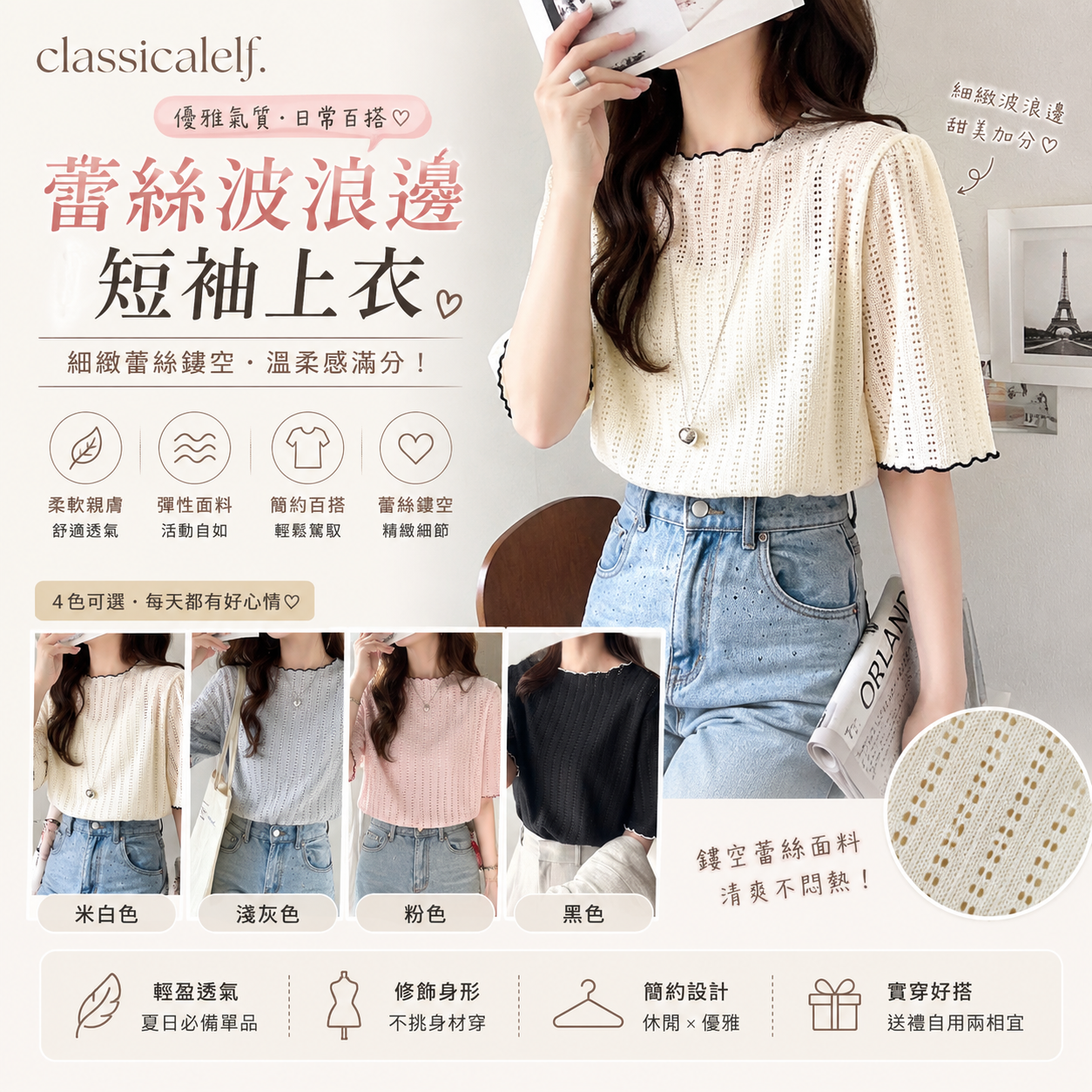 【預購】JM080711 classicalelf 蕾絲波浪邊短袖上衣