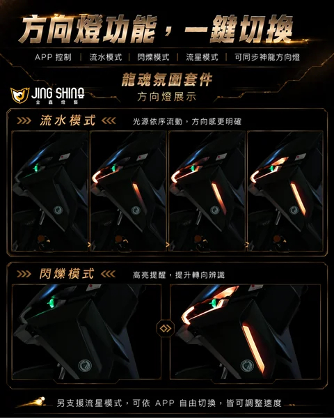 金鑫燈藝 DRG2.0 龍魂氛圍套件