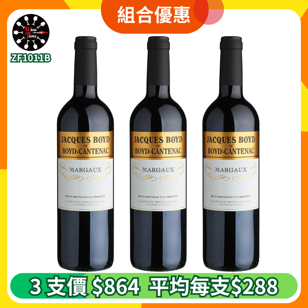 Jacques Boyd de Boyd Cantenac 2020 | 3支優惠套裝 (ZF1011B)