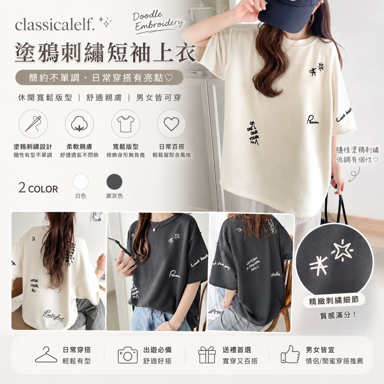 【預購】JM080713 Classicalelf 塗鴉刺繡短袖上衣