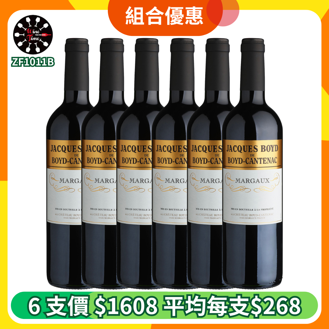 Jacques Boyd de Boyd Cantenac 2020 | 6支優惠套裝 (ZF1011B)