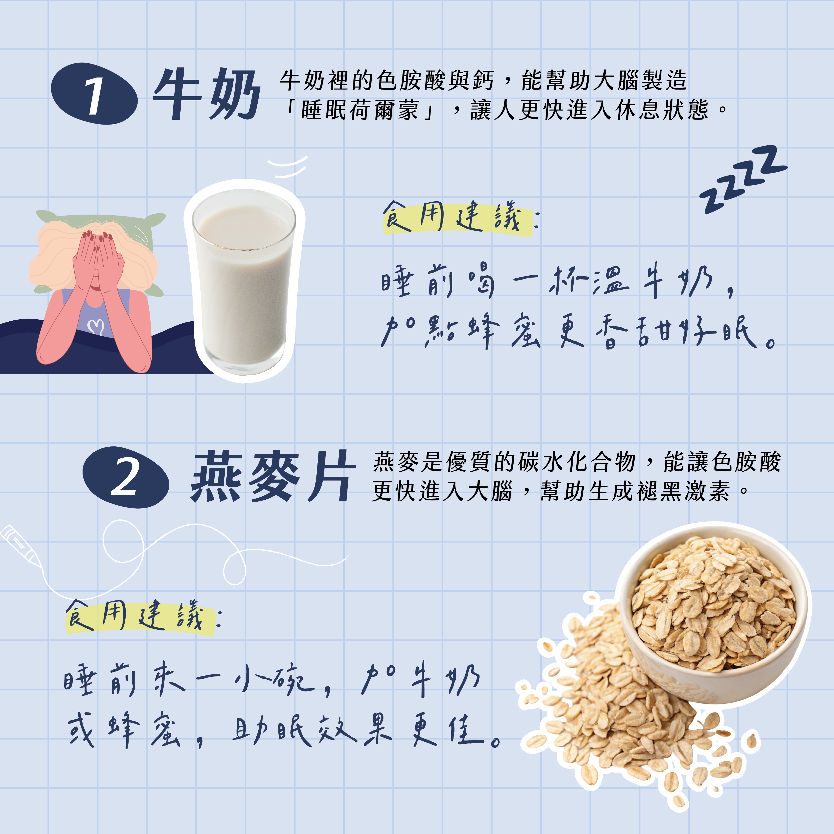 睡不著吃什麼