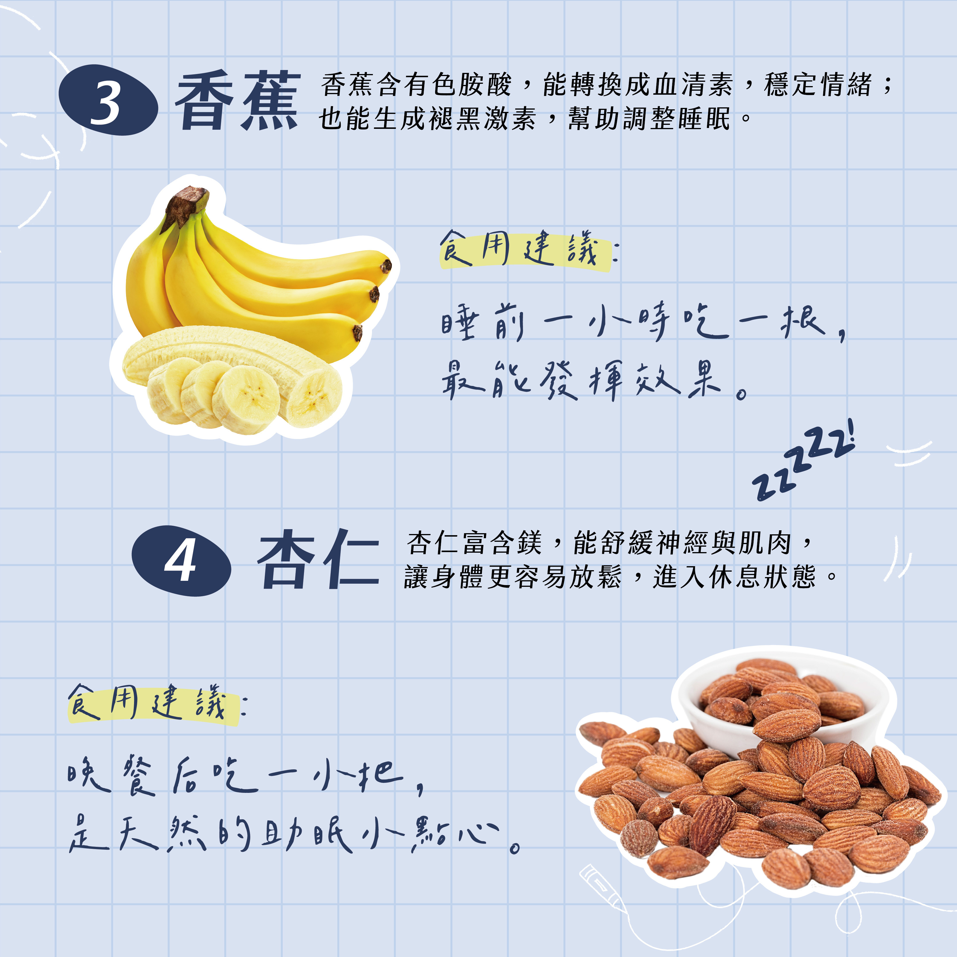 失眠食物