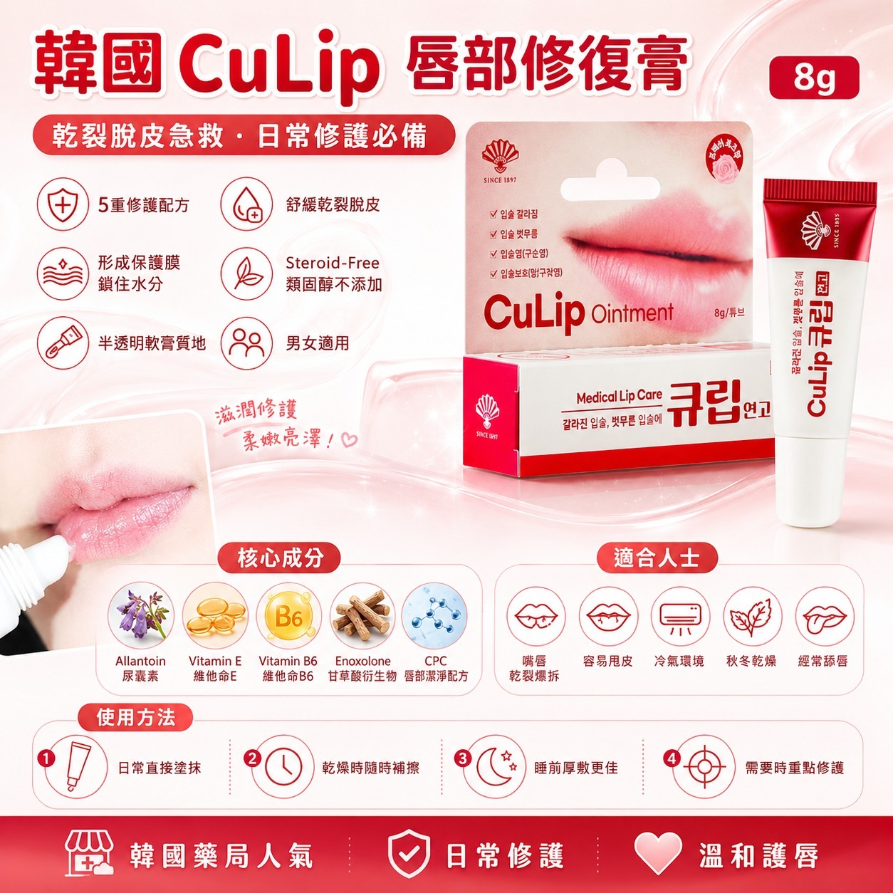 S22467🇰🇷 韓國藥局熱賣｜CuLip 唇部修復膏 8g (玫瑰味)