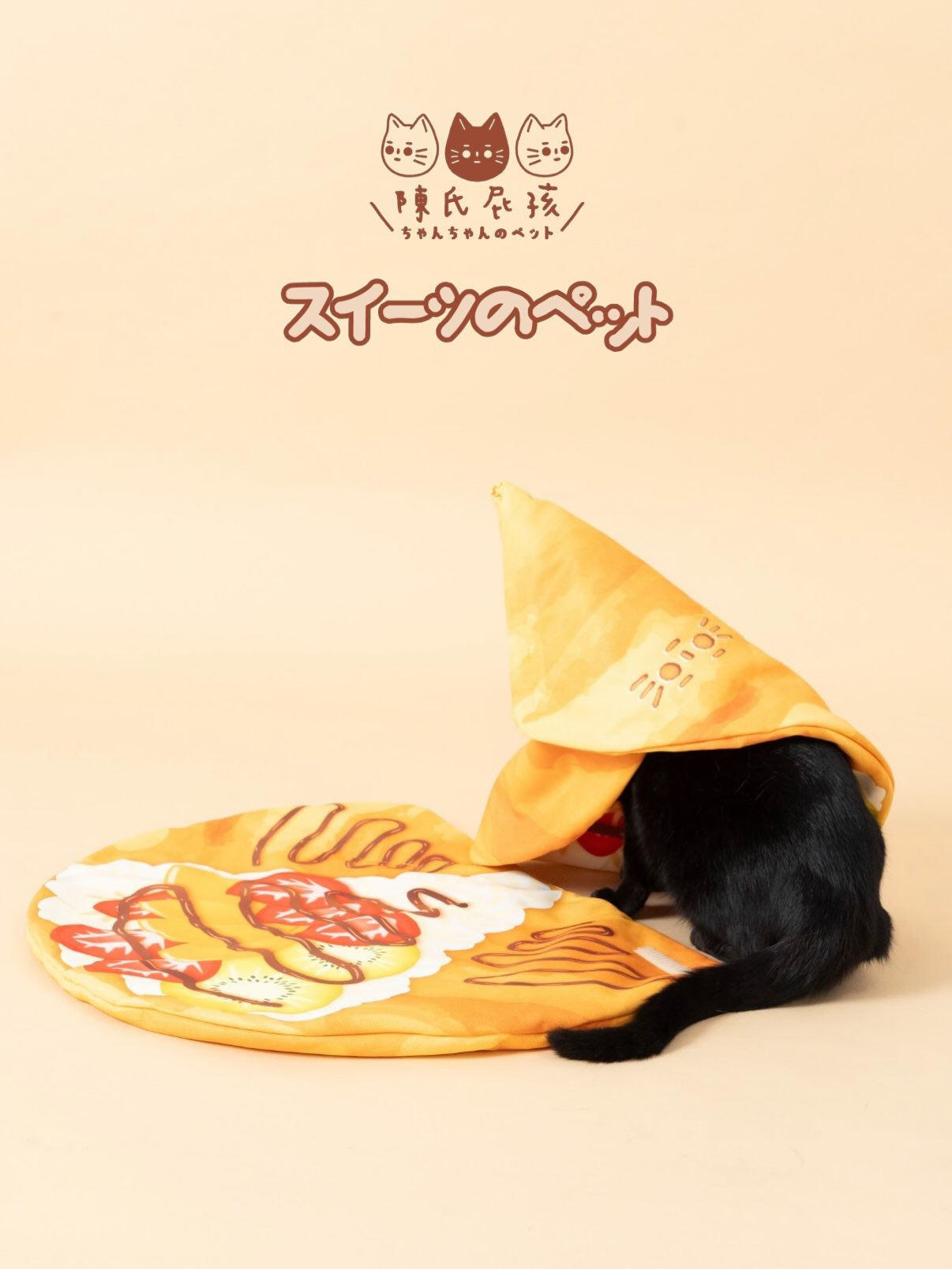 陳氏屁孩｜貓草可麗餅