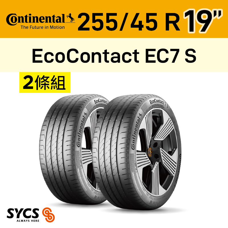 ⁞⁞⁞ 馬牌Continental ⁞⁞⁞ 255/45R19吋 104V XL EcoContact EC7S-兩條組