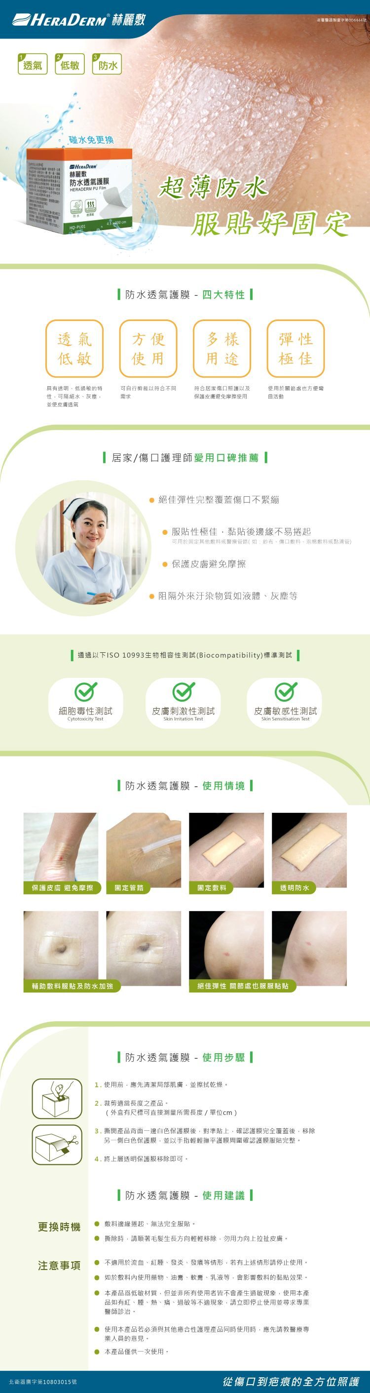 【多件優惠】赫麗敷 防水透氣護膜 /HD-PU01