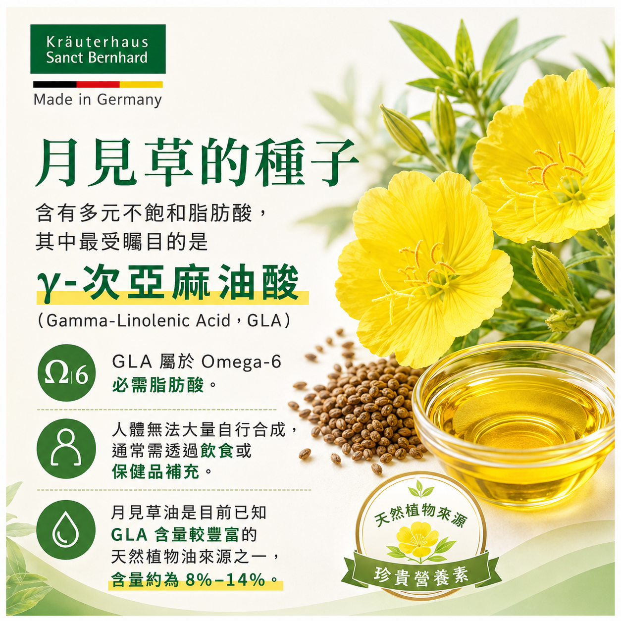 月見草油功效更年期