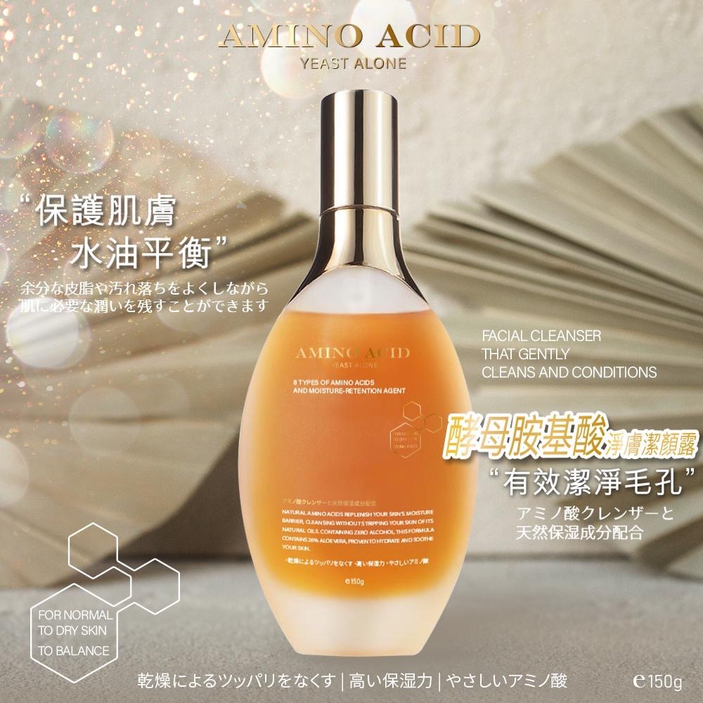 台灣胺基酸淨膚潔顏露 150ml *約10月中旬到
