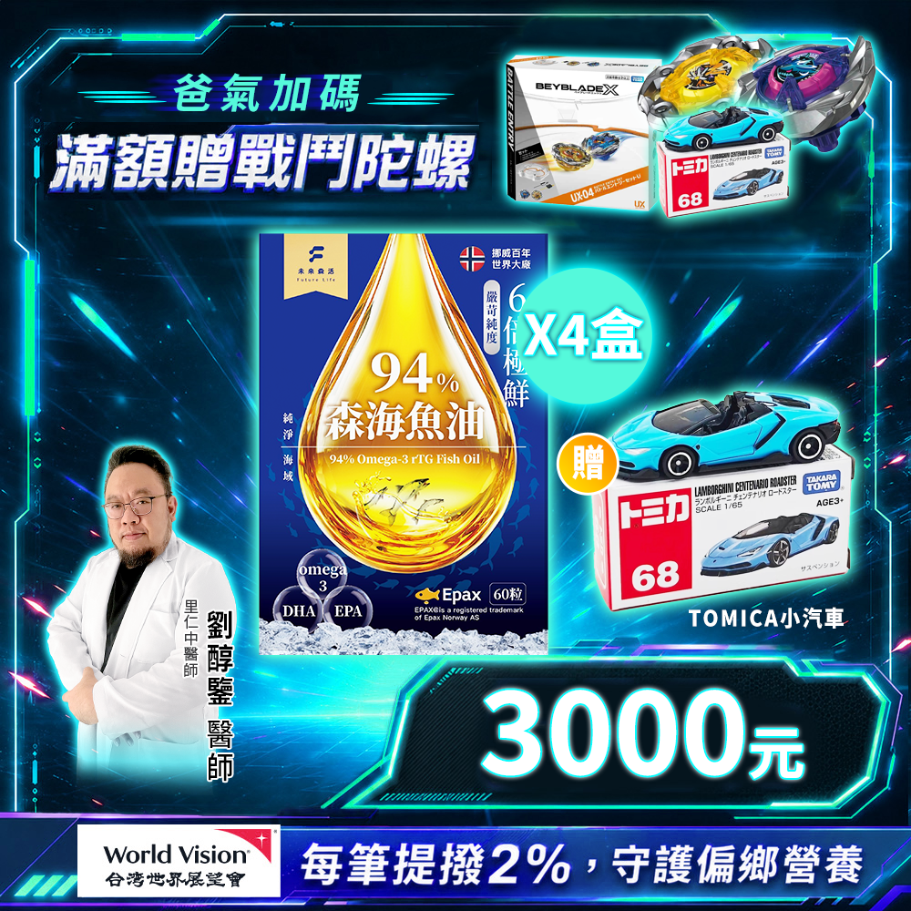 【森海魚油】升級版挪威rTG型94%高濃度魚油 (30粒/盒)