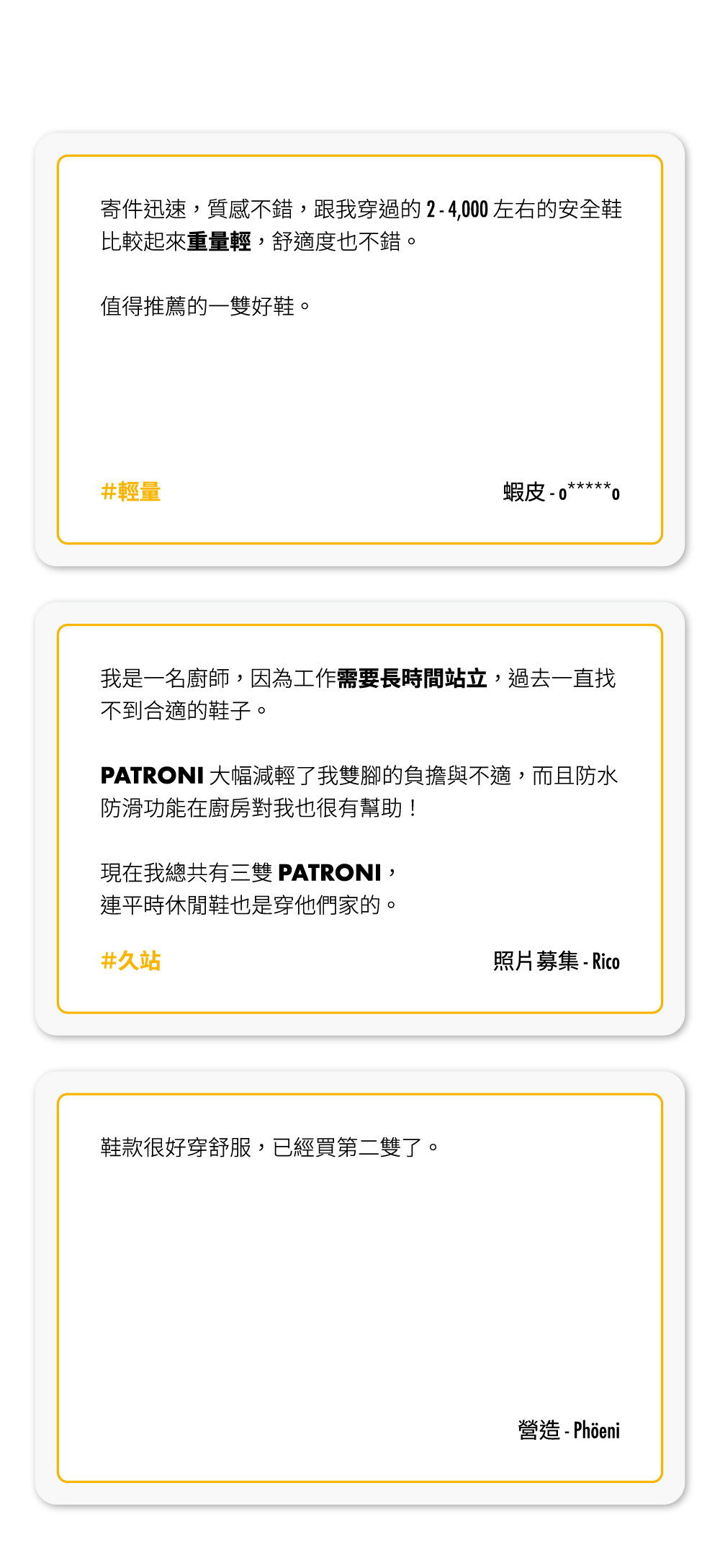 PATRONI 戰神靴使用者實穿回饋評價