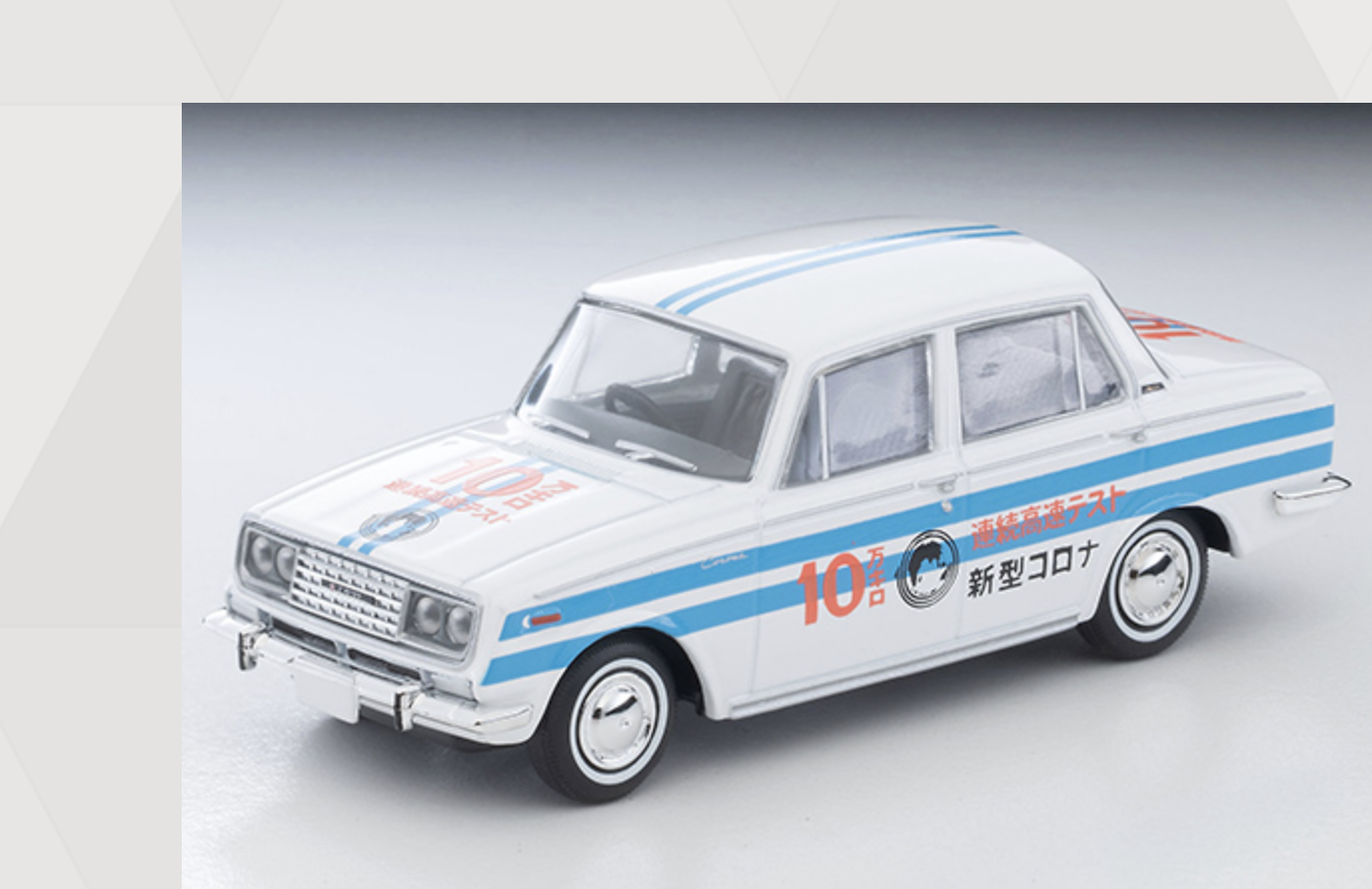 預訂Pre Order- Tomytec LV-64c Toyopet Corona 1500 DX Continuous High Speed Test car
