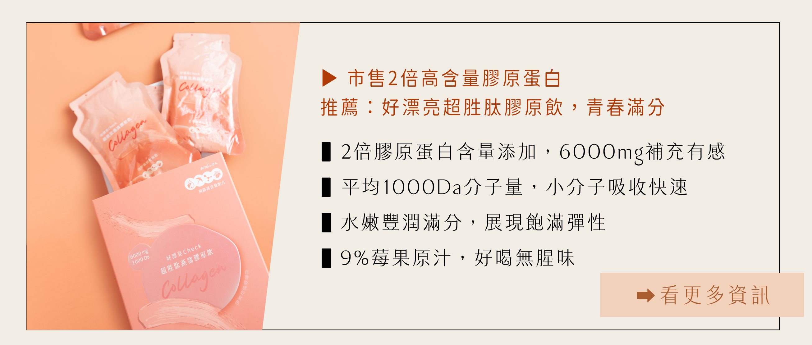 日食一善,好漂亮膠原蛋白,膠原蛋白怎麼選,養顏美容吃什麼?膠原蛋白.維生素c,神經醯胺,玻尿酸,鋅,無雌激素膠原蛋白,膠原蛋白推薦,余甘子