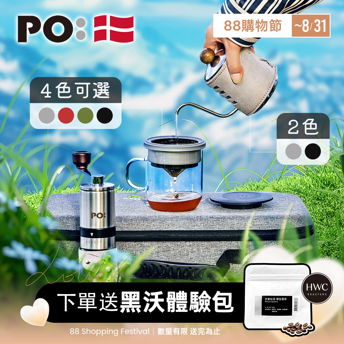 PO: 丹麥旅行咖啡手提三件組(手沖壺-共2色/咖啡磨2.0/玻璃杯350ml-共4色)