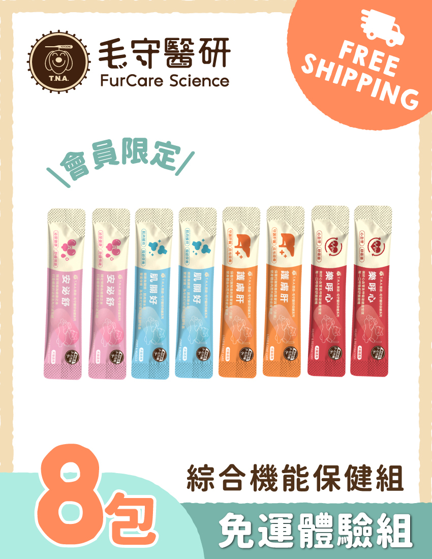 【免運體驗組】毛守醫研科學保健-綜合機能保健免運體驗組※登入會員享會員優惠價※