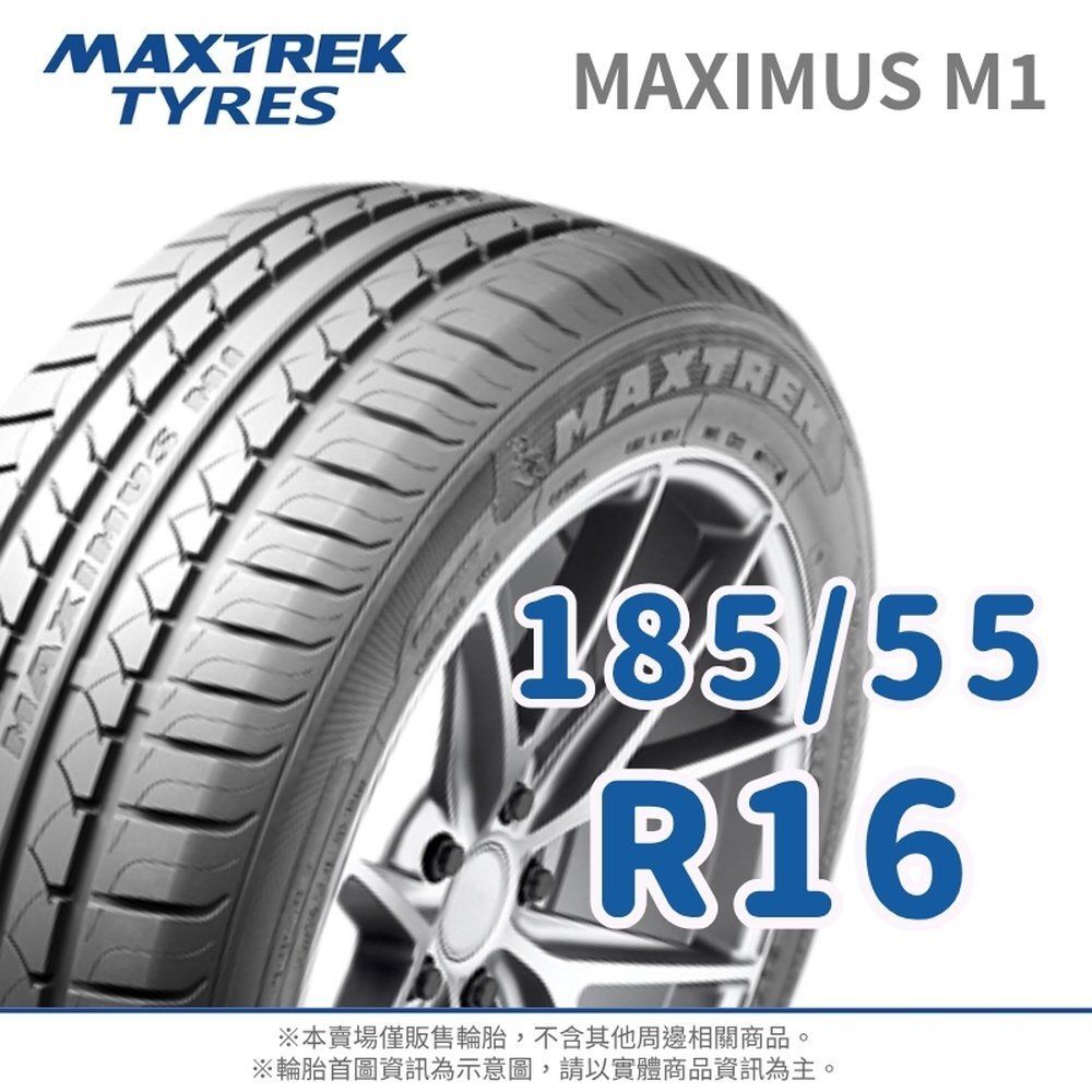 MAXTREK 新迪斯】MAXIMUS M1 185/55/16（M1）