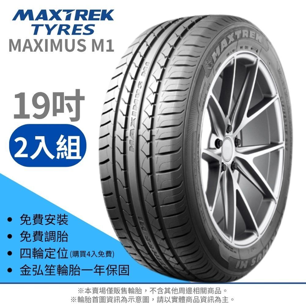 MAXTREK 新迪斯】MAXIMUS M1 275/40/19（M1）
