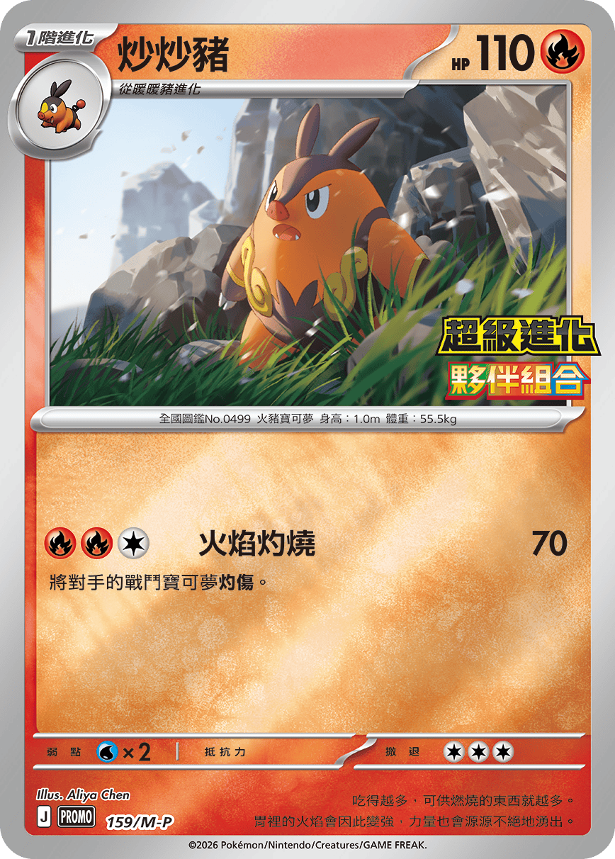Pokemon TCG Promo Card -159/M-P Pignite (Traditional Chinese)