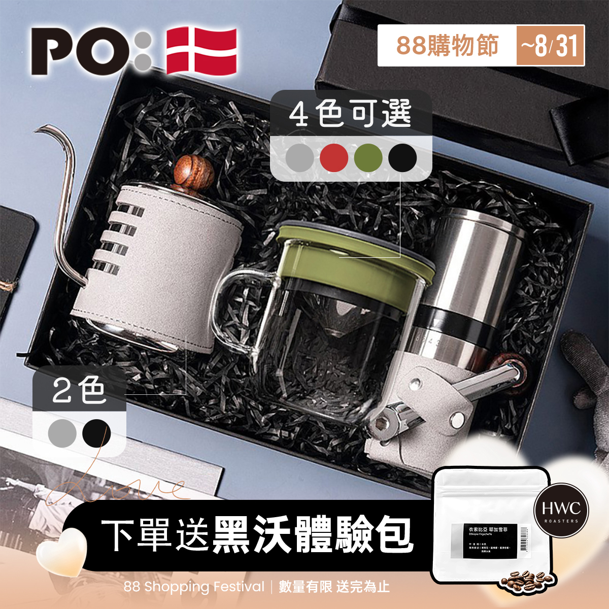 PO: 丹麥手沖咖啡三件禮盒組(咖啡壺-共2色/玻璃杯350ml-共4色/咖啡磨2.0)