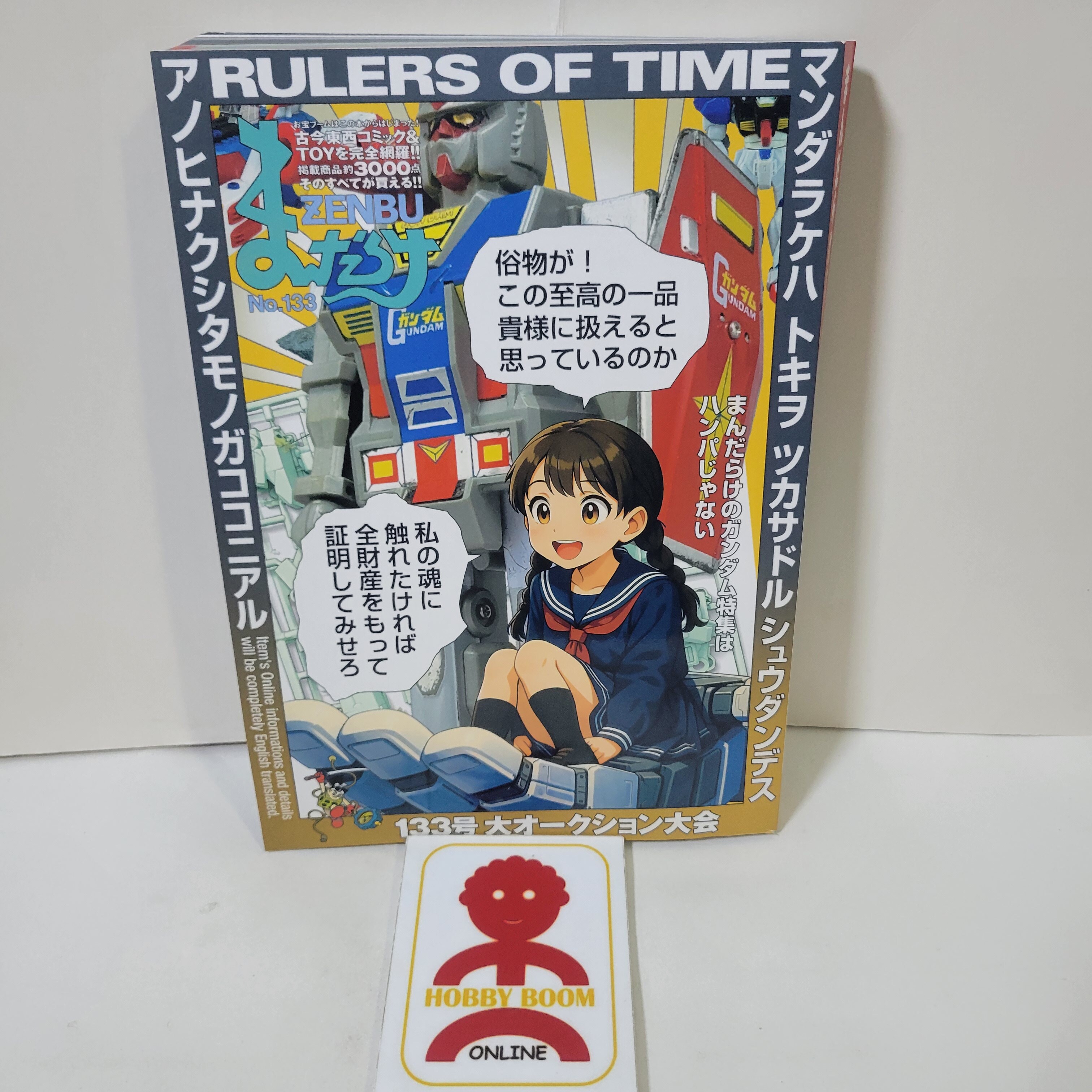 ZENBU MANDARAKE No.133 機動戰士高達神級收藏特集日本收藏專門店