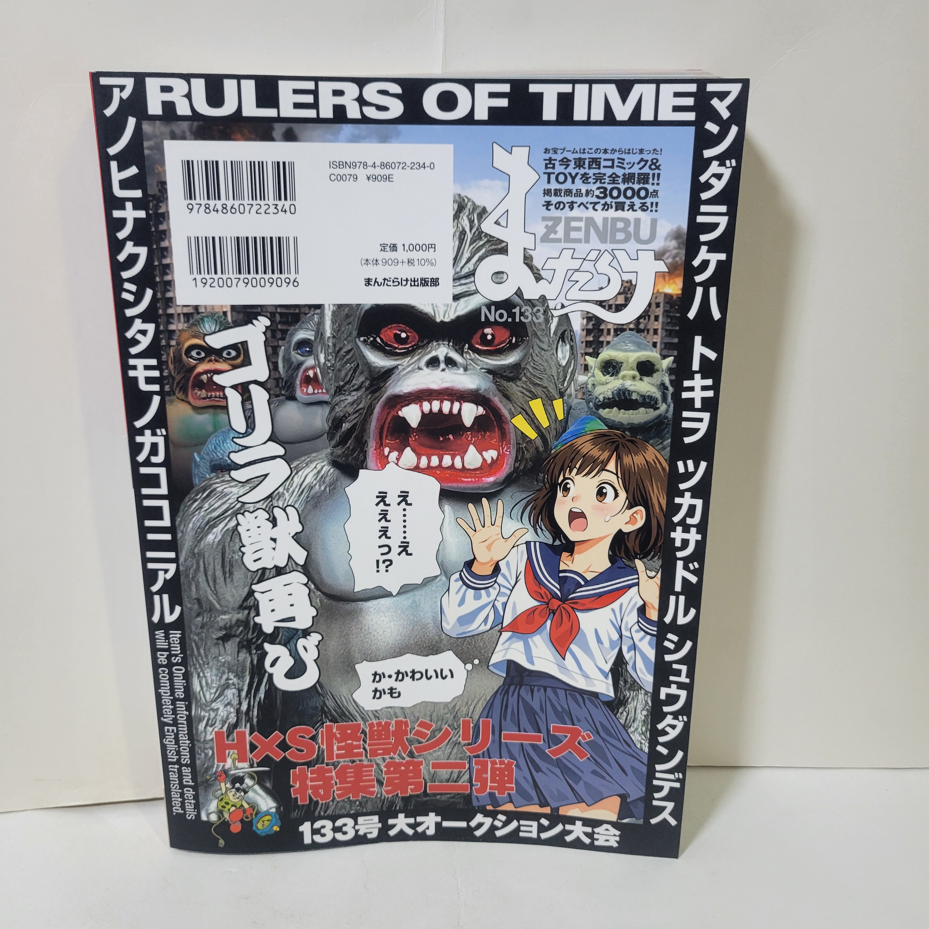 ZENBU MANDARAKE No.133 機動戰士高達神級收藏特集日本收藏專門店