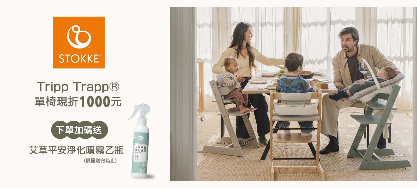 stokke折價