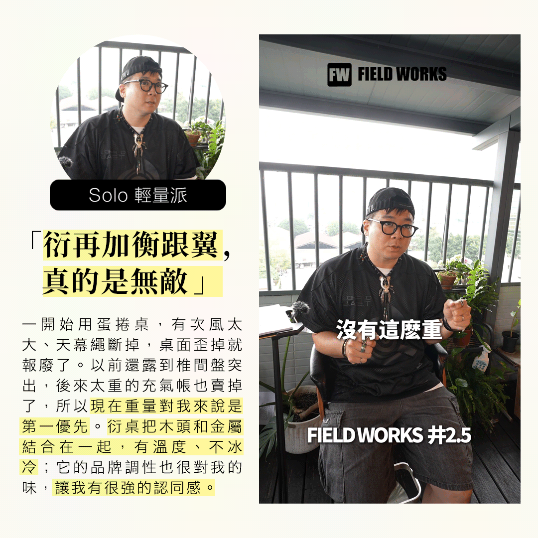 單人輕量露營玩家分享衍 IGT 桌框輕量與質感的使用心得