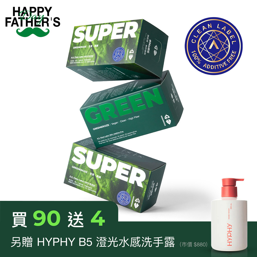 『爸爸節專屬』90包｜綠量 SUPER GREEN 超級食物＋4包 SUPER GREEN ＋HYPHY B5 澄光水感洗手露🫧