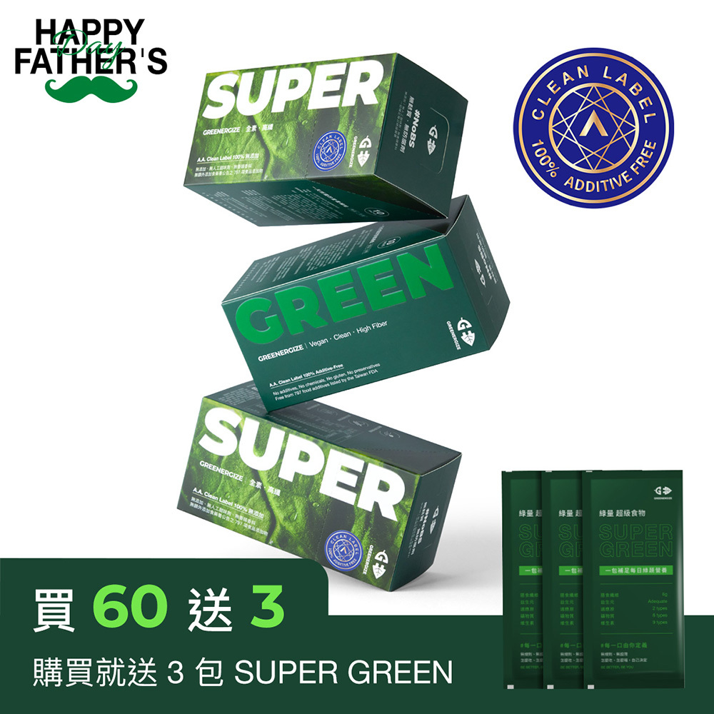 『爸爸節專屬』60包｜綠量 SUPER GREEN 超級食物＋3包 SUPER GREEN