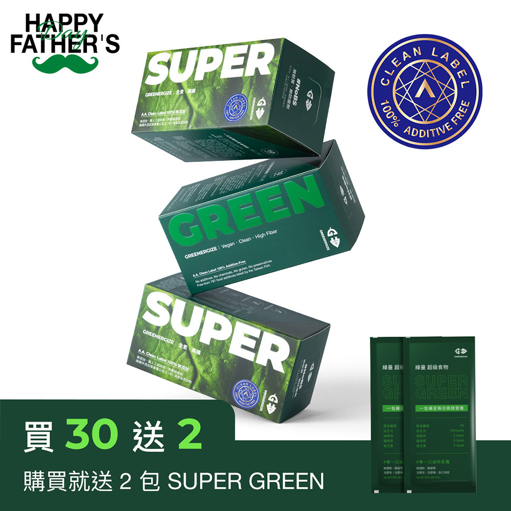 『爸爸節專屬』30包｜綠量 SUPER GREEN 超級食物＋2包 SUPER GREEN