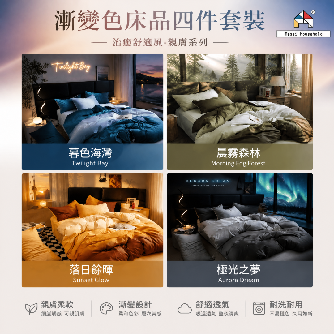漸變色床品