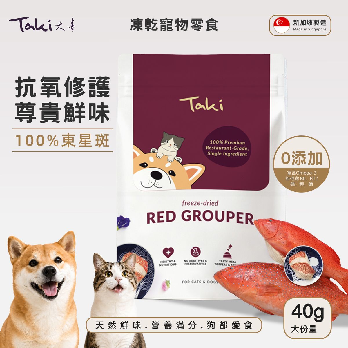 新加坡 Taki 凍乾東星斑 40g (貓狗適用)