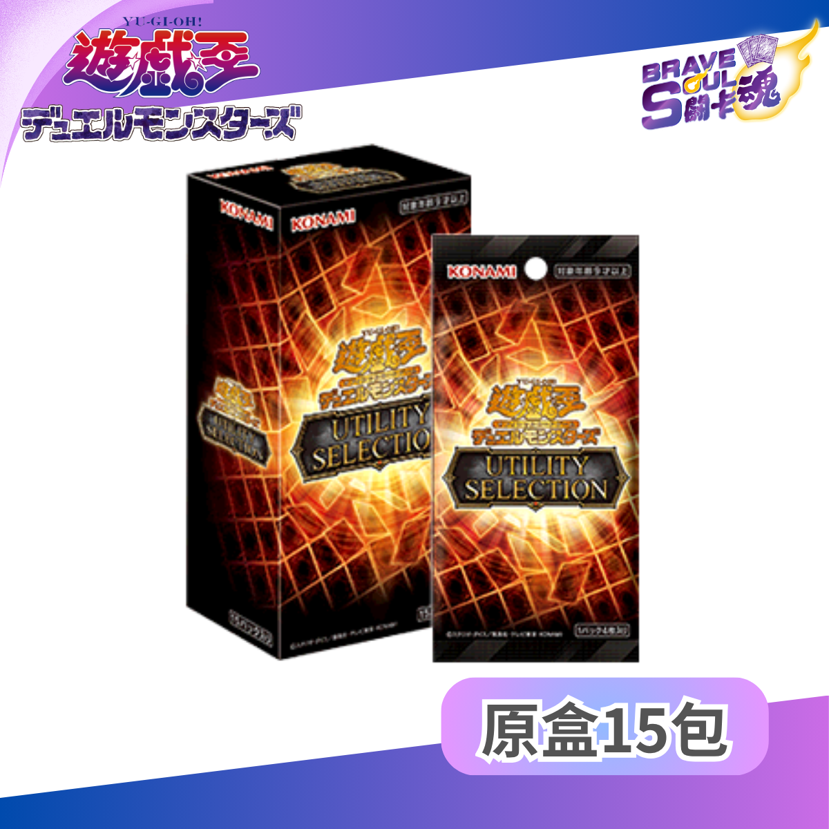 遊戲王OCG 補充包 -UTILITY SELECTION