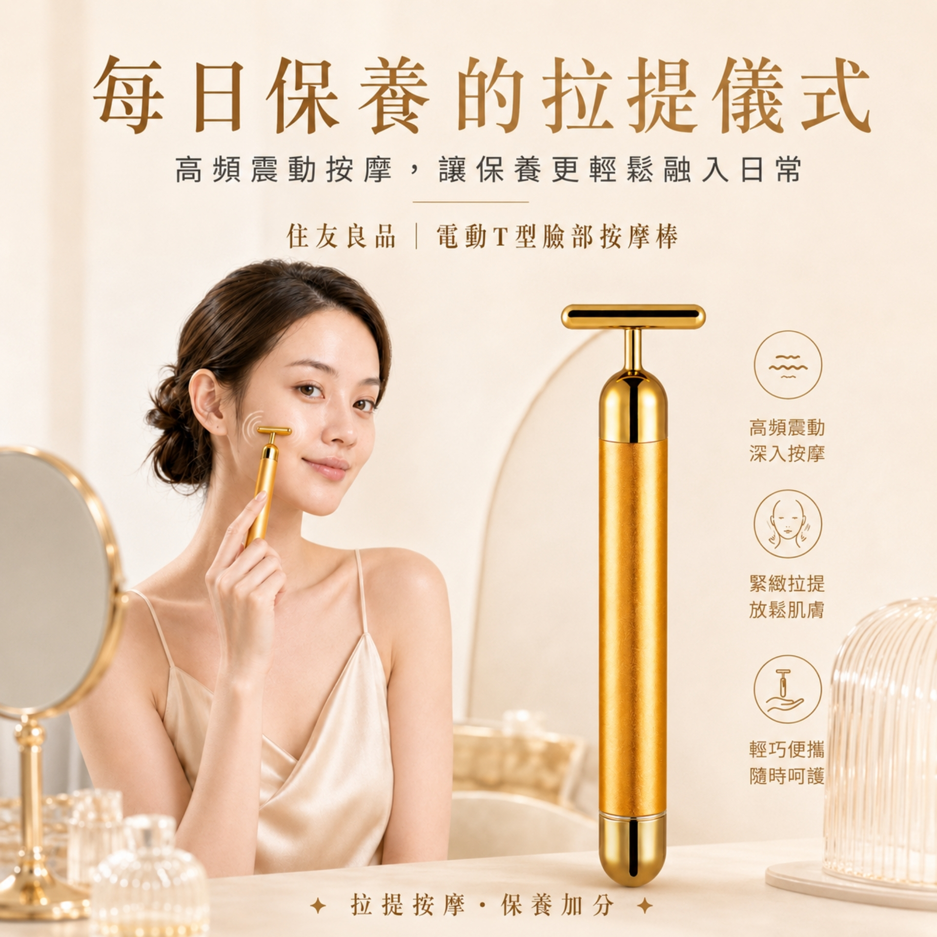 T型臉部按摩棒