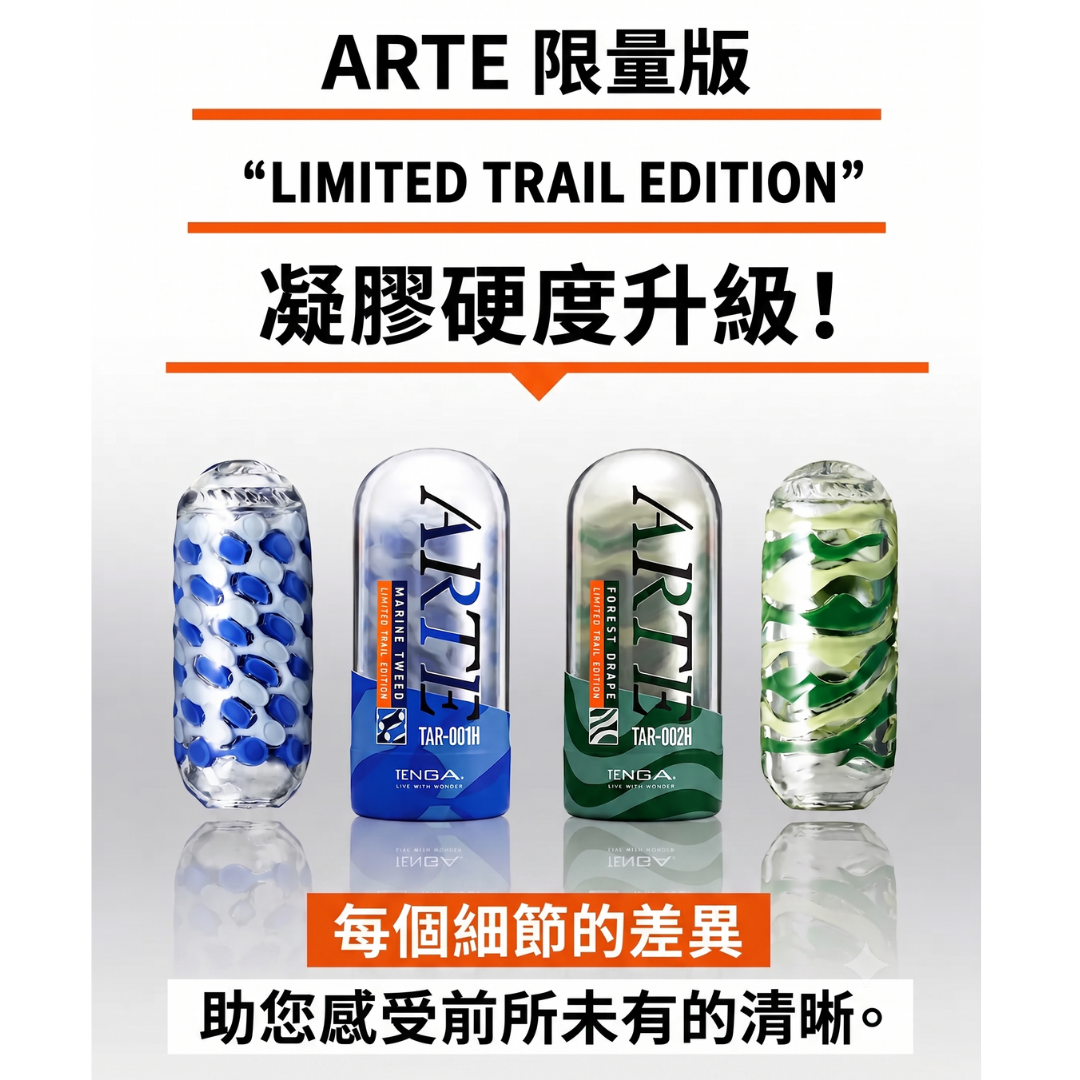 TENGA ARTE LIMITED 雙層織紋重複型飛機杯 (綠色森林流線款)