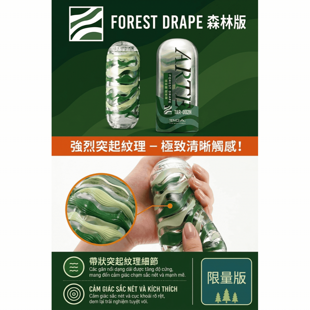 TENGA ARTE LIMITED 雙層織紋重複型飛機杯 (綠色森林流線款)