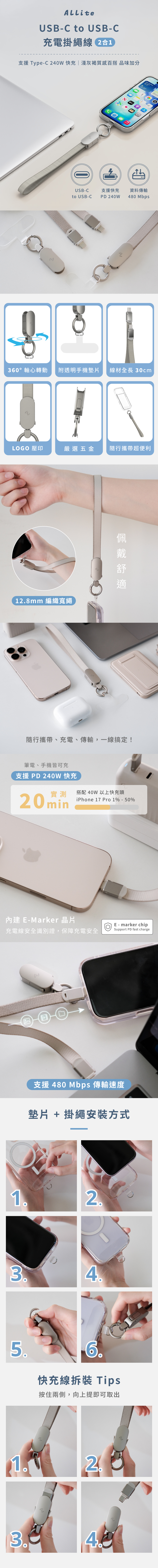 Allite 二合一  USB-C to USB-C 充電掛繩線的商品敘述
