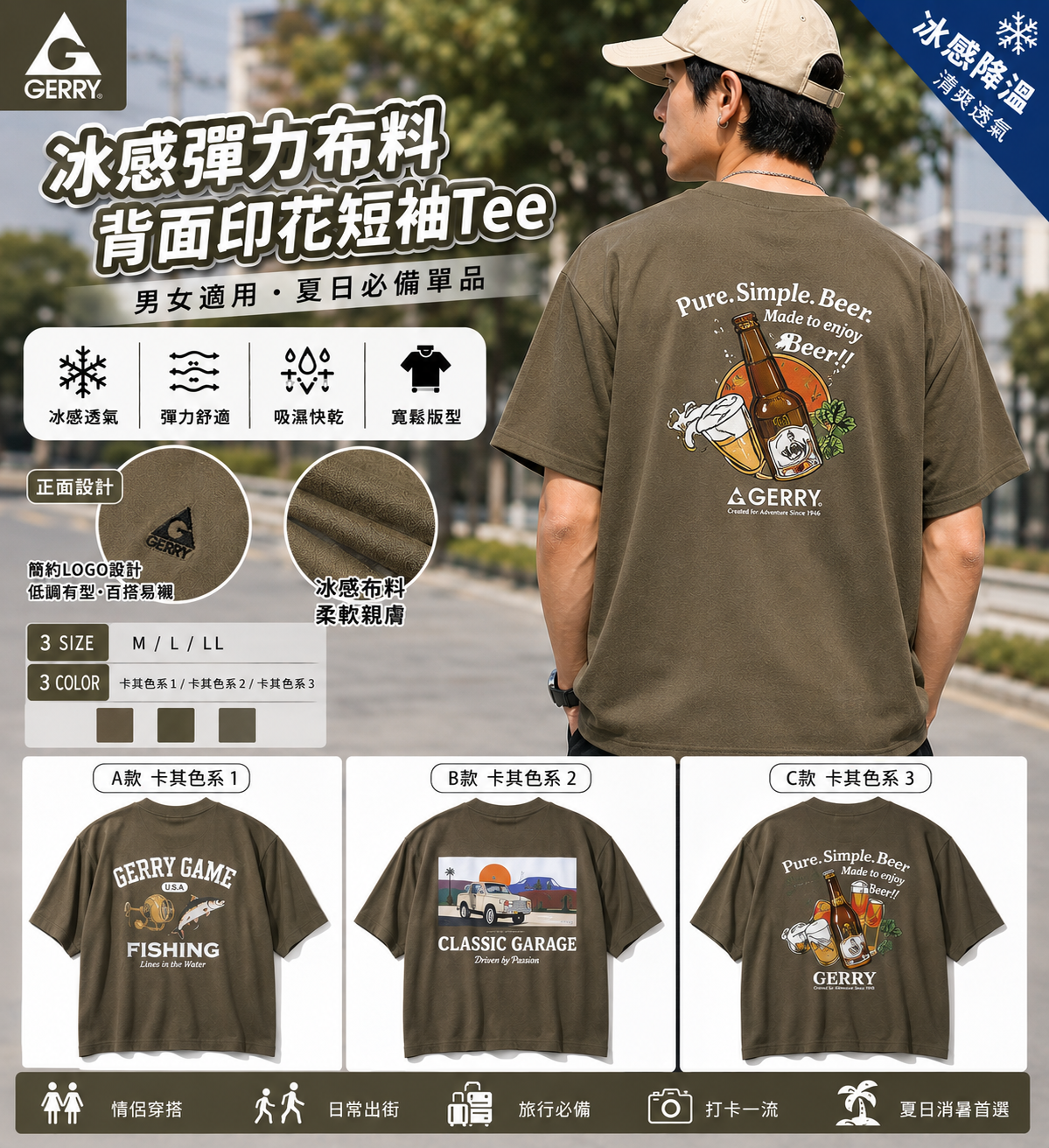【預購】J080701 GERRY 冰感彈力背印短袖Tee｜第二彈 卡其色系列