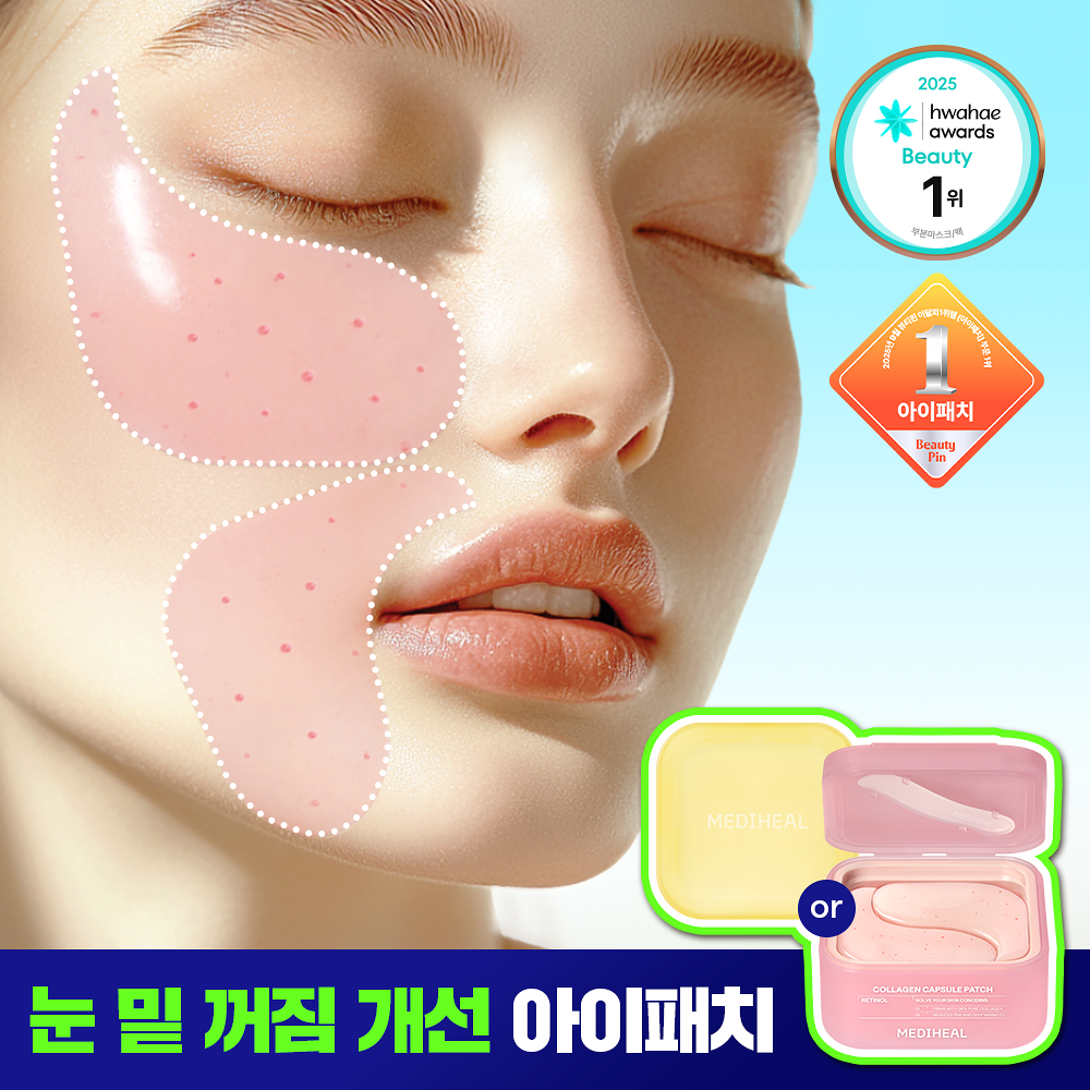 [ MEDIHEAL ] Collagen Capsule Patch