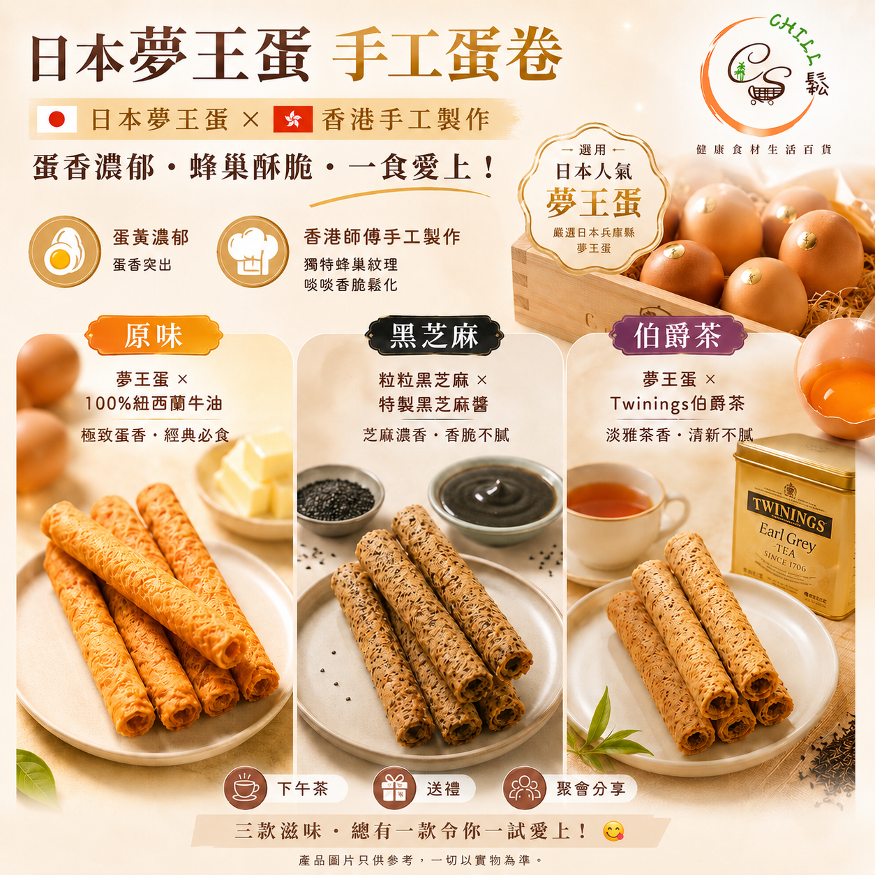 日本夢王蛋手工蛋卷