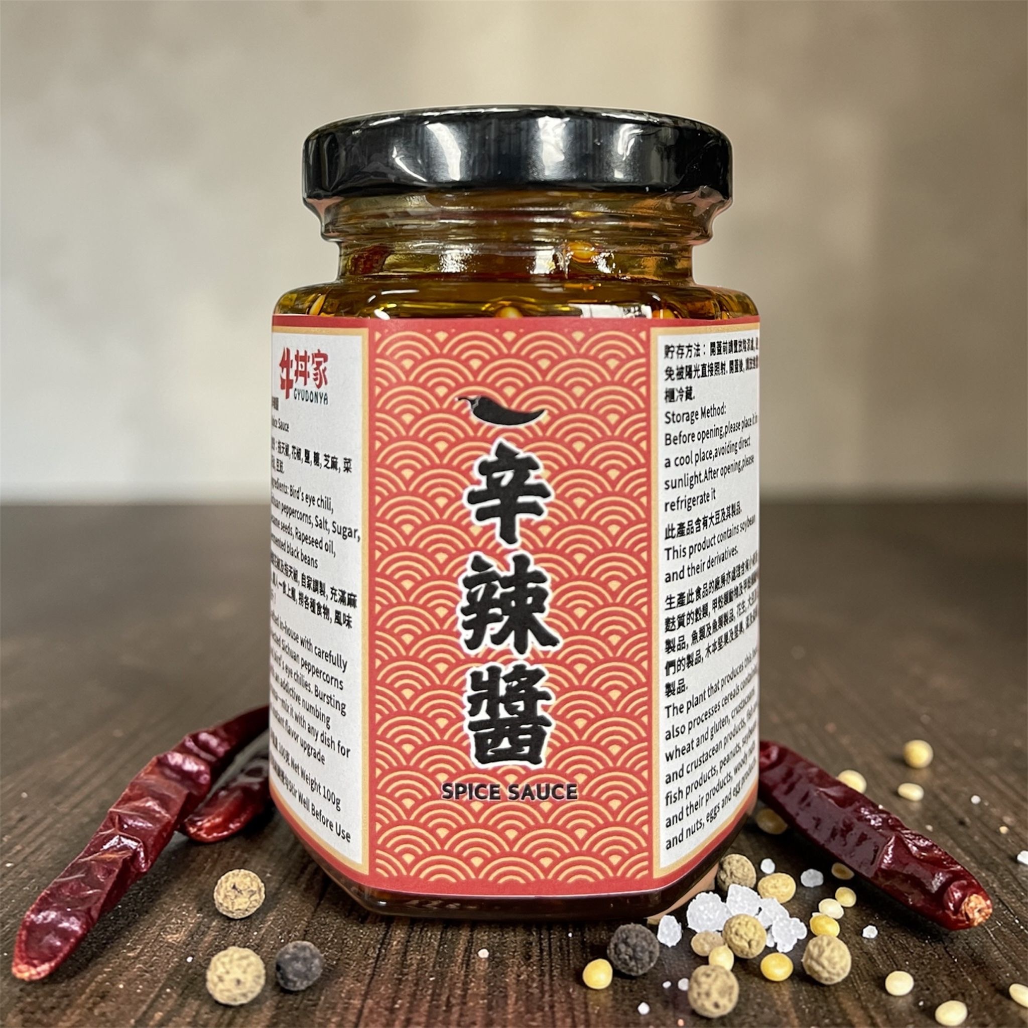 牛丼家｜辛辣醬