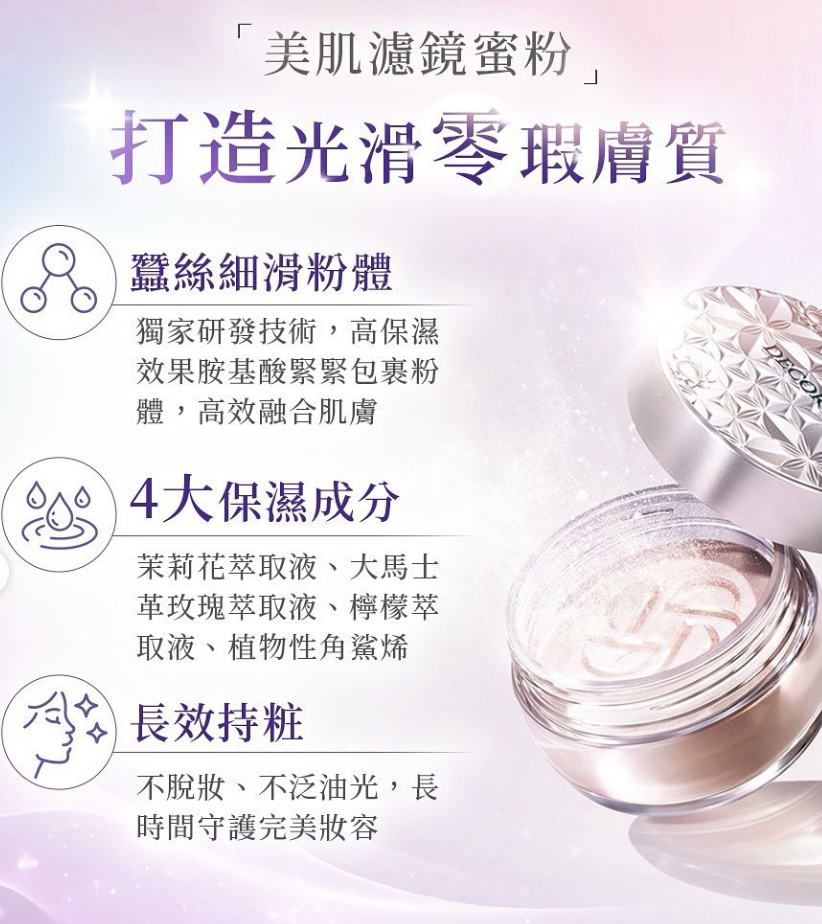 Decorte 蜜粉3g