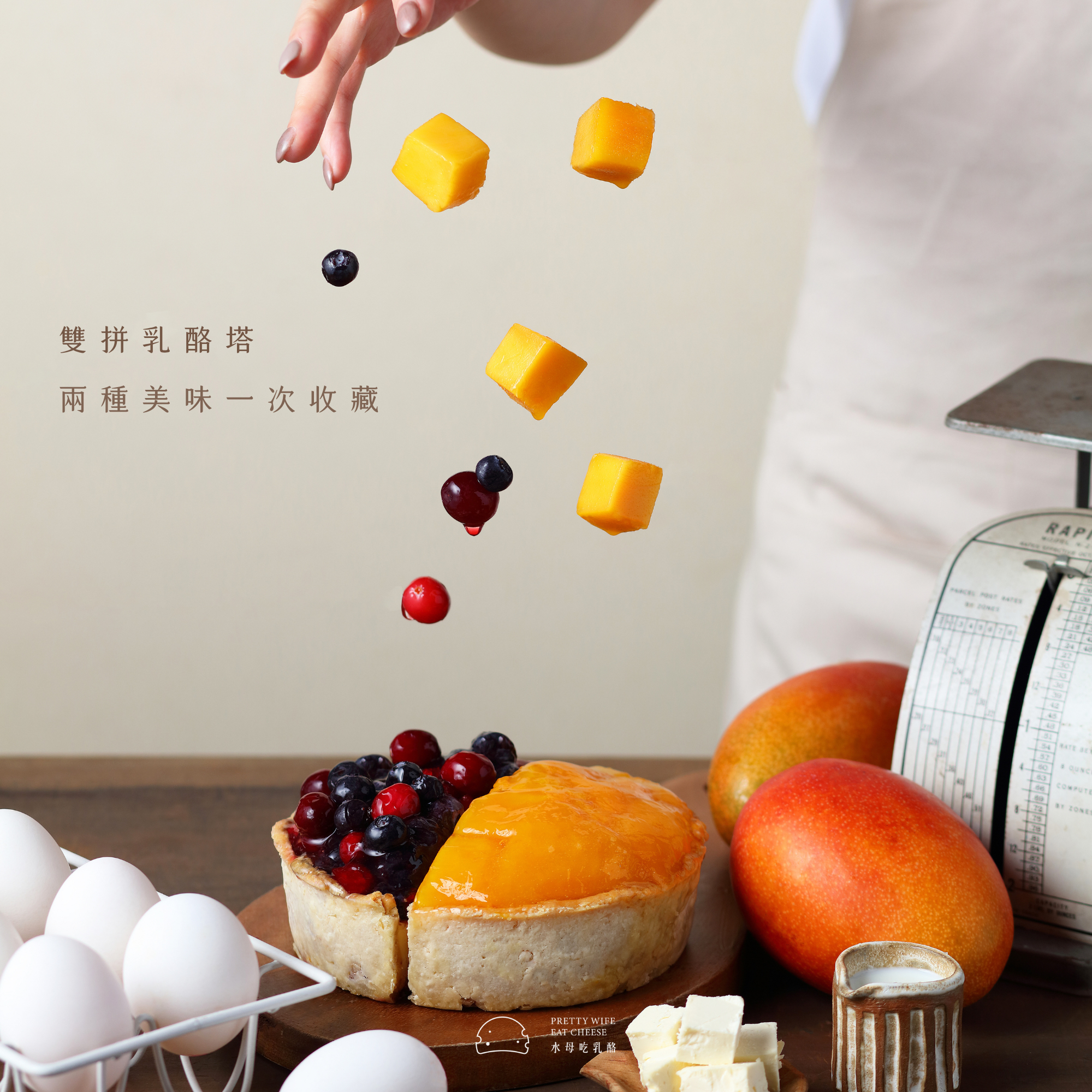 水母吃乳酪雙拼乳酪塔