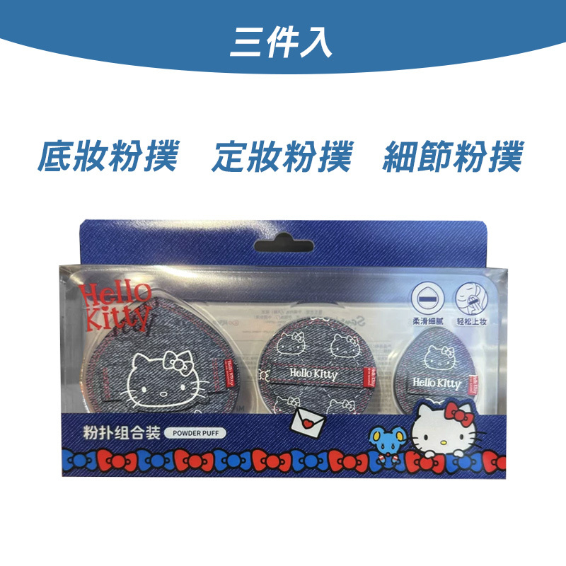 MINISO Hello Kitty 三麗鷗家族 經典牛仔系列 粉補套裝 6942764490526 [台灣現貨]